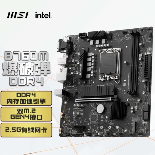 微星（MSI）B760M BOMBER DDR4爆...